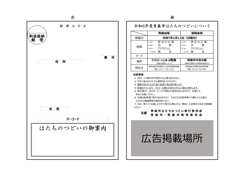 成人式はがき広告