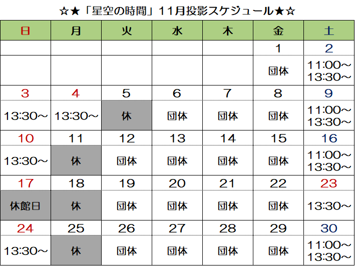 星空_11月