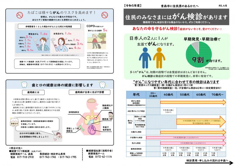 R5がん検診チラシ（表）