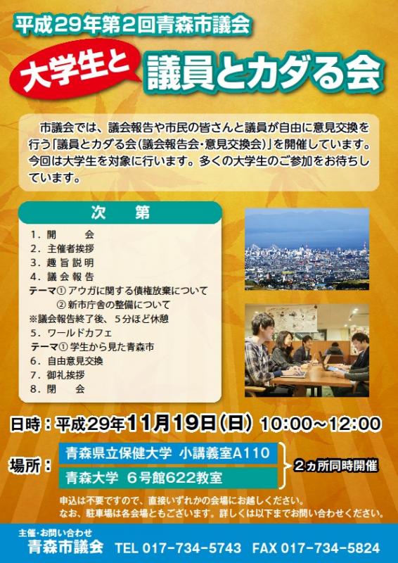 平成29年第2回議員とカダる会チラシ