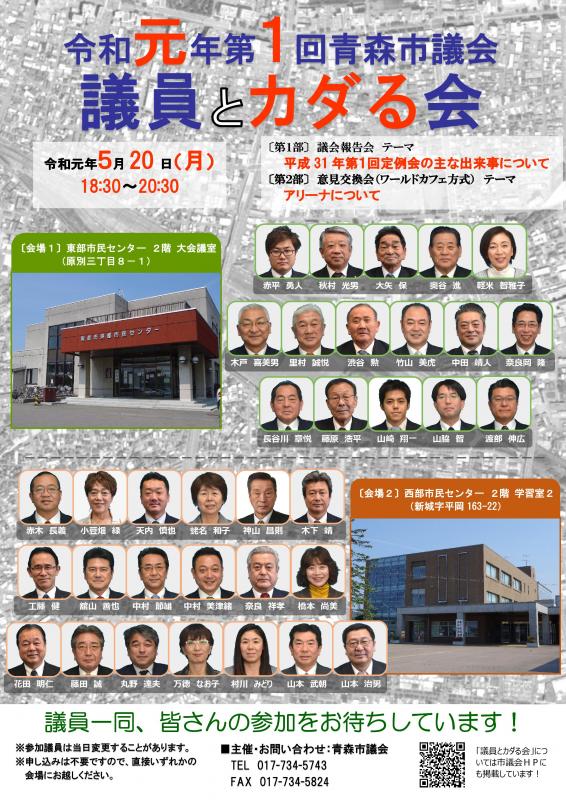 令和元年第1回議員とカダる会チラシ