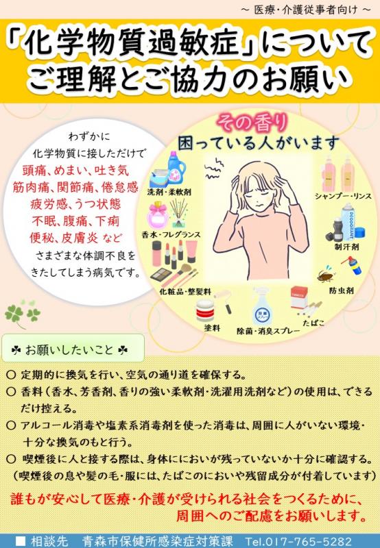 化学物質過敏症啓発チラシ