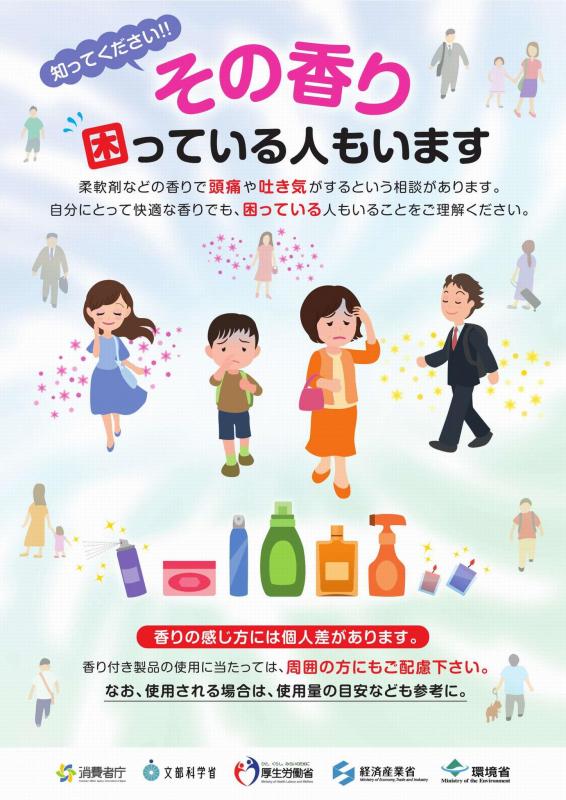 香りへの配慮に関する啓発ポスター