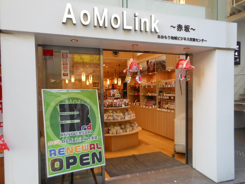 AoMoLink外観