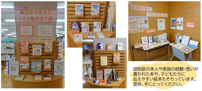 図書館展示風景