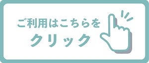 バスロケーションシステムへのリンクボタン