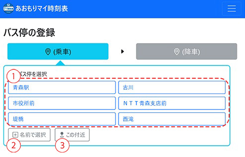 マイ時刻表説明画像4