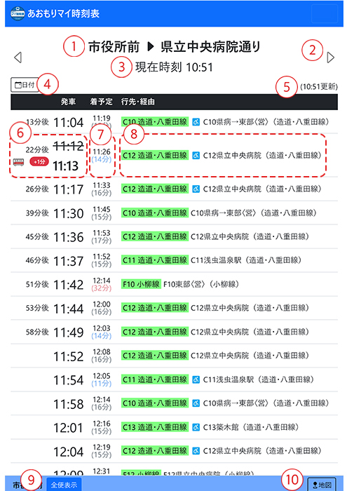 マイ時刻表説明画像5