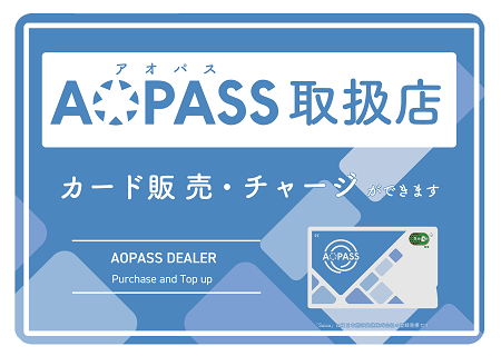 AOPASS取扱窓口ステッカー画像