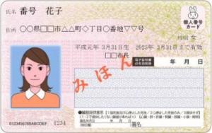 マイナンバーカードの様式（表）