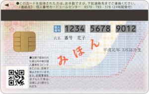 マイナンバーカードの様式（裏）